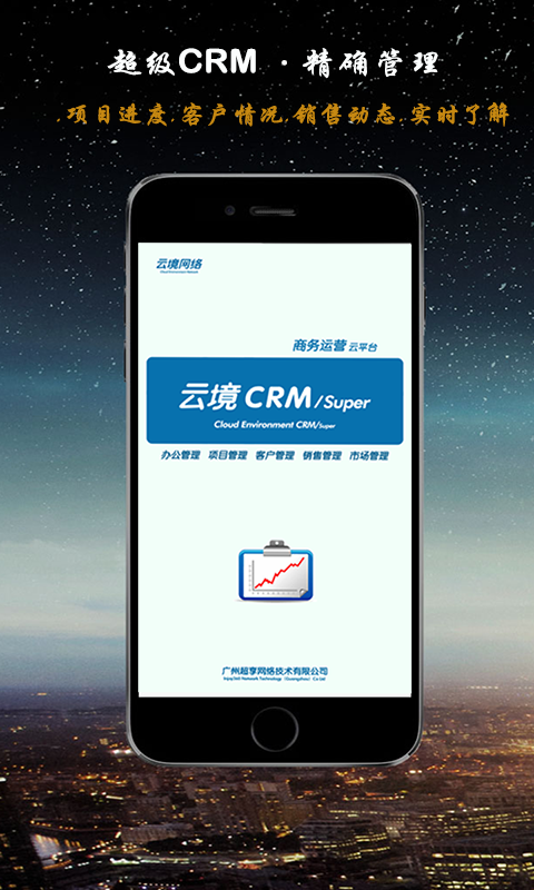 云境CRM