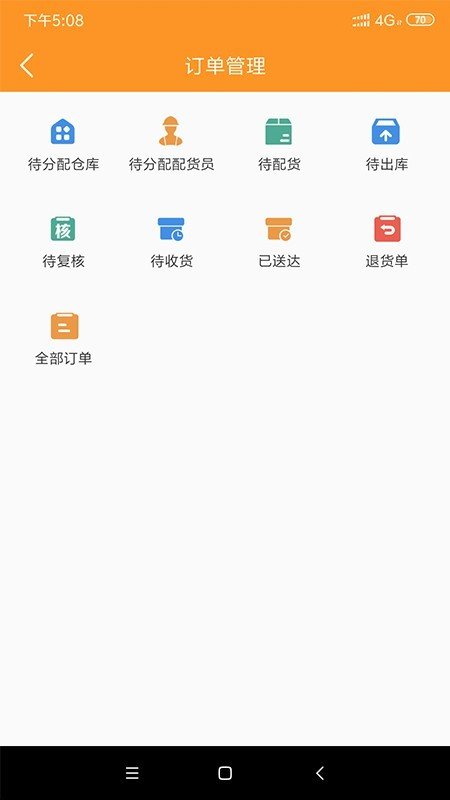 微海厨仓软件截图2