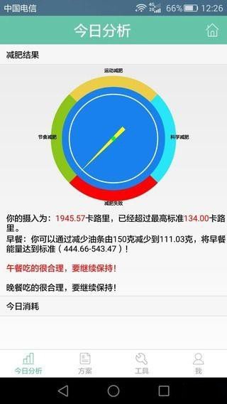 再瘦点软件截图1