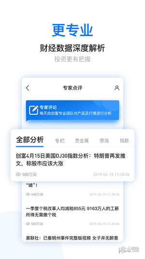 启航投资软件截图1