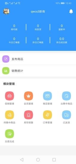 果然鲜果铺管理软件截图3