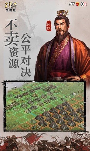 三国志战略版软件截图3