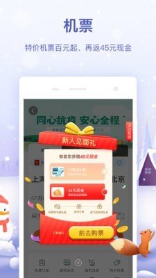 同程同同宝软件截图1