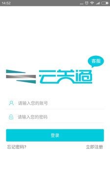 云关通客服软件截图0