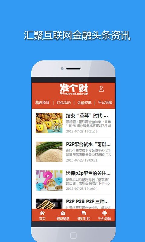 发个财软件截图3