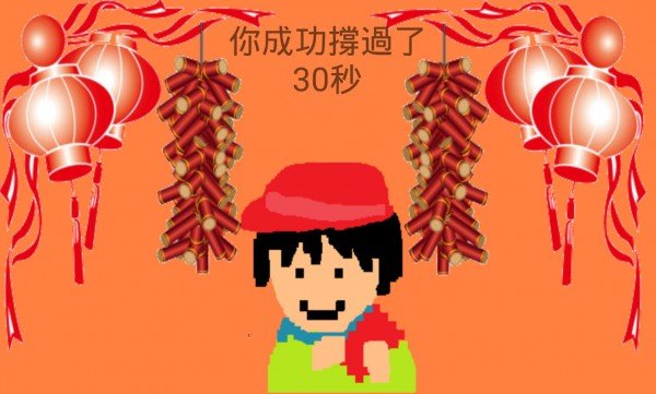 新年问候大作战