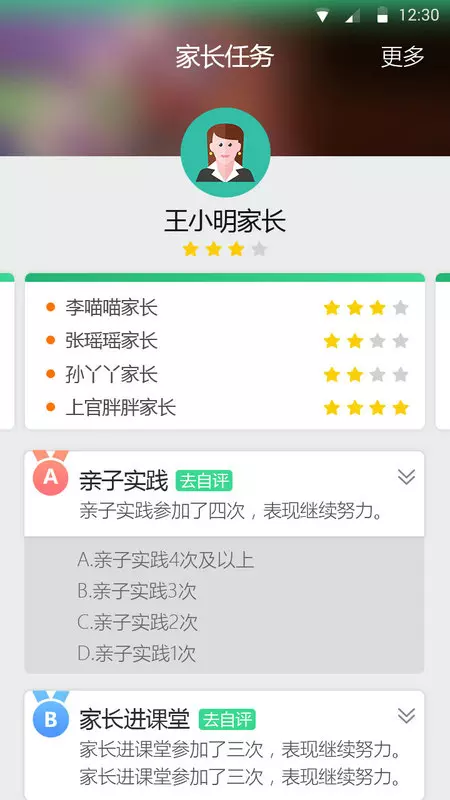 北斗校园软件截图2