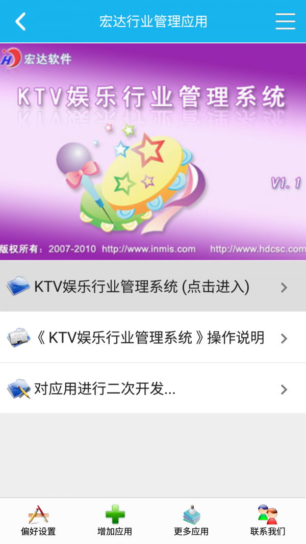 KTV行业管理系统软件截图0