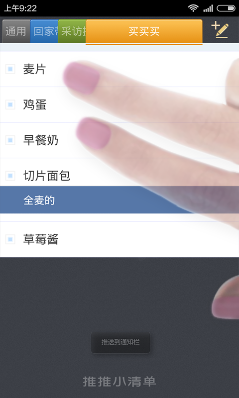 推推小清单软件截图0