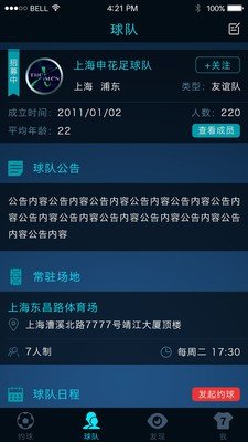 随时随踢软件截图1