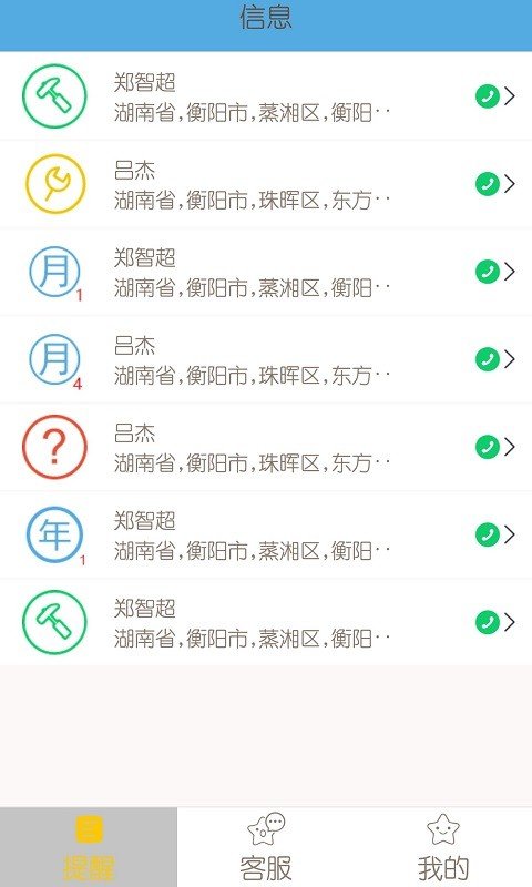 广源兴软件截图3