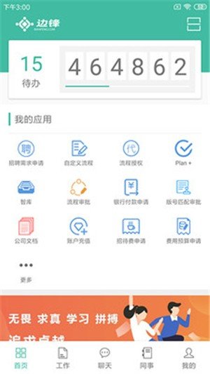 员工通行证软件截图0