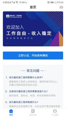 鑫机缘工程师端软件截图0