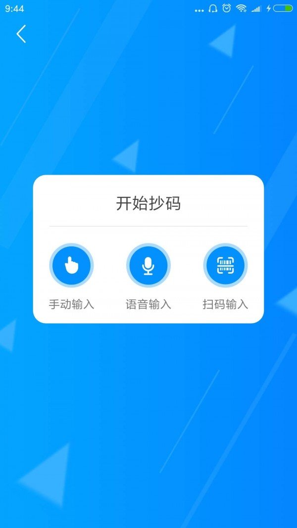 迅捷抄码器软件截图3