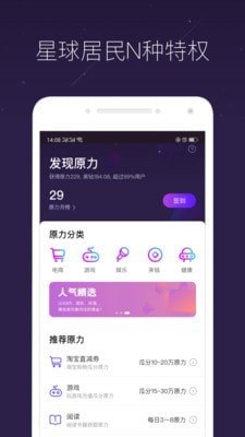 网易星球基地软件截图2