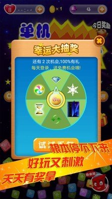 星星灭灭消消乐软件截图2