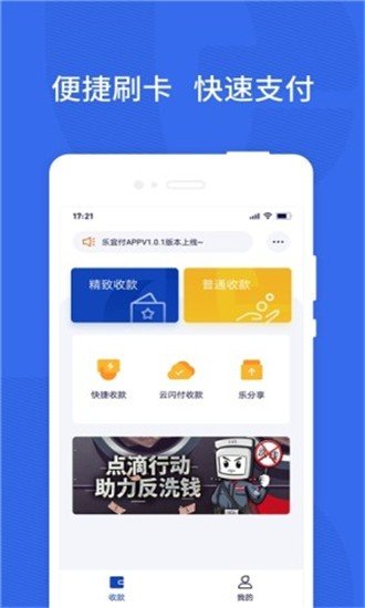 乐宜付软件截图3