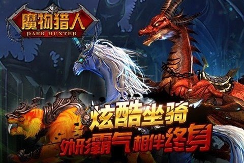 魔物猎人软件截图1