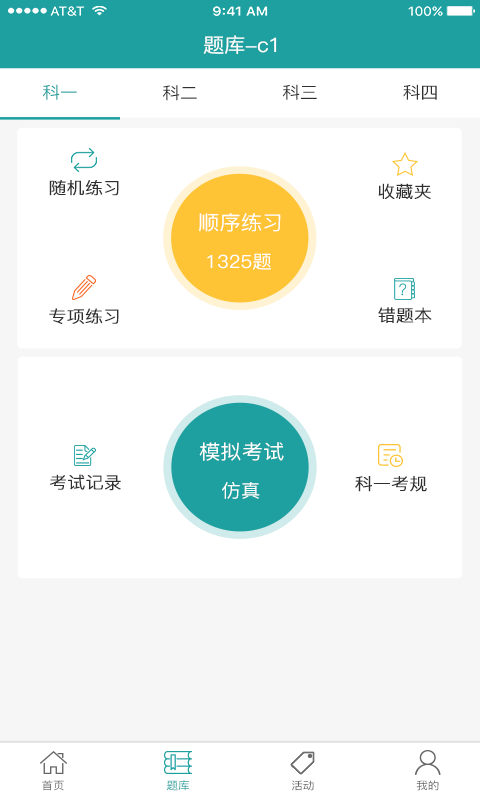 7师傅学车软件截图2