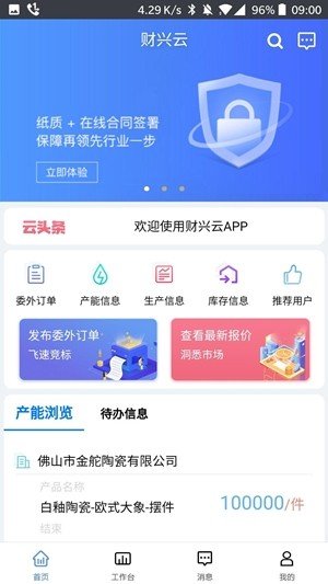 财兴云工业平台软件截图1