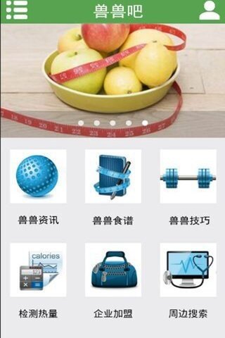 兽兽吧软件截图1