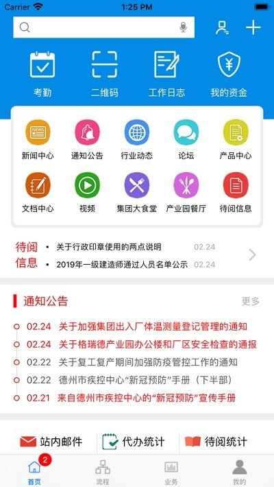 格瑞德软件截图1