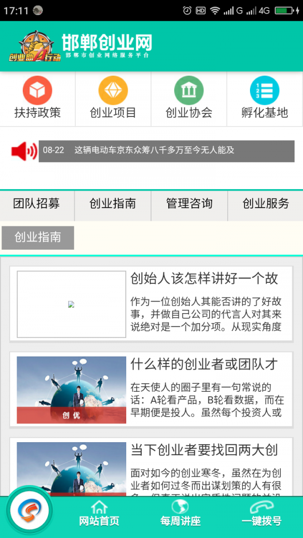 邯郸创业网软件截图1