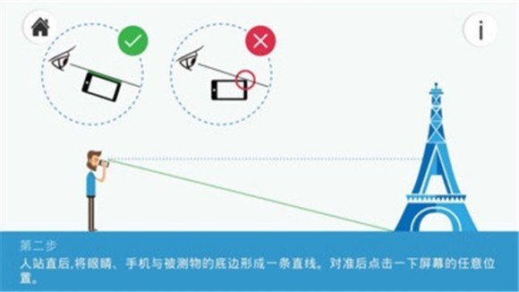 优通高度测量软件截图3