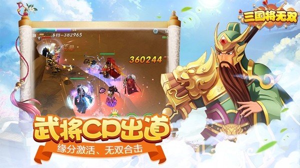 三国将无双百度版软件截图1