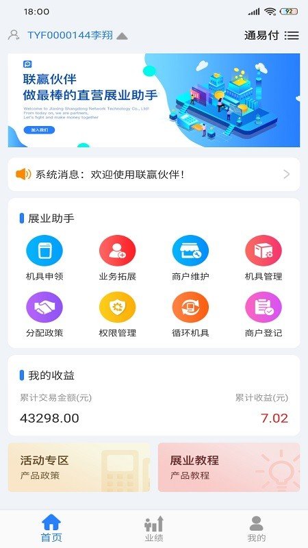 联赢伙伴软件截图1