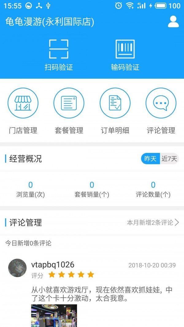 玩天下商户端软件截图0