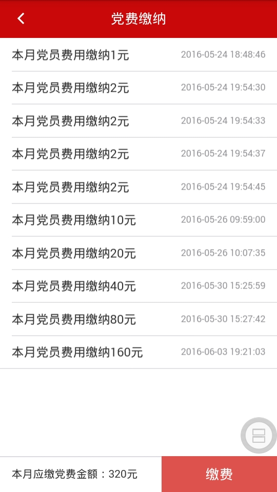 沾化古城移动e支部软件截图3