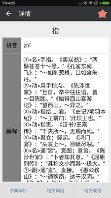 文言文字典软件截图1