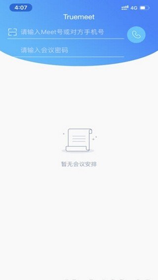 中兴视频会议软件截图3