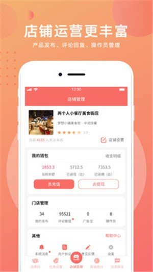 约店掌柜软件截图0