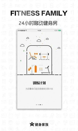 健身家族软件截图2