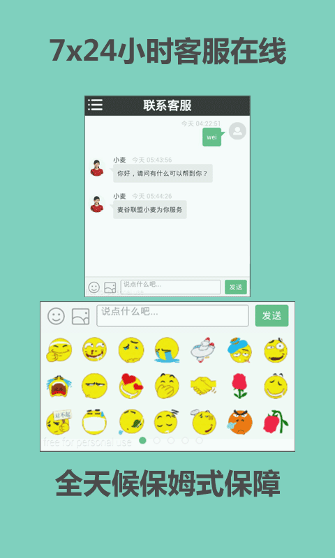 麦谷联盟软件截图3