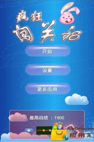 疯狂小兔闯关记软件截图0