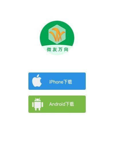 微友万向软件截图2