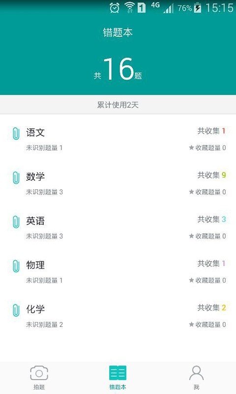 题牛错题本软件截图2