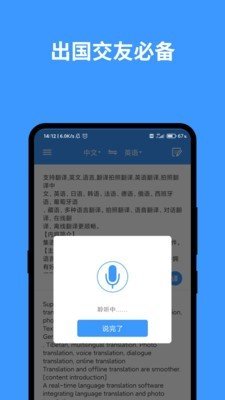 完美英文翻译软件截图3