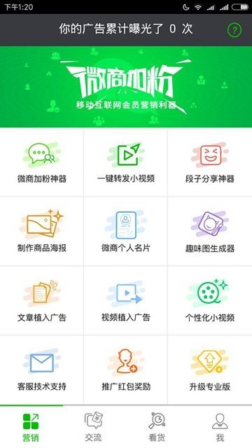 微商采源宝软件截图0