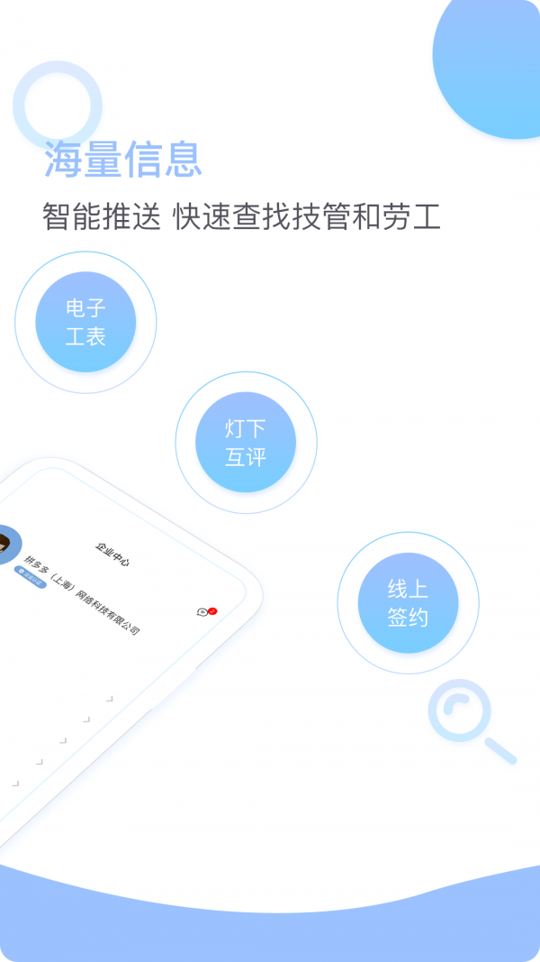 江湖承建软件截图1