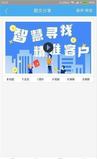 慧寻客软件截图1