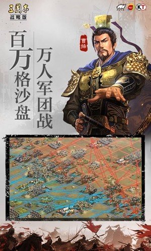 三国志战略版软件截图1