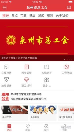 泉工e家软件截图0