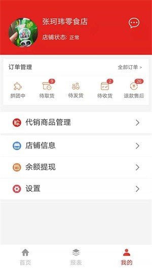 众聚店助软件截图2