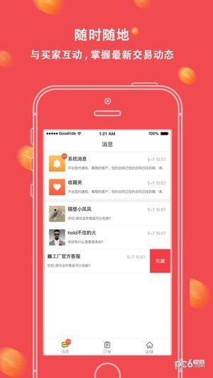 趣工厂商家版软件截图0