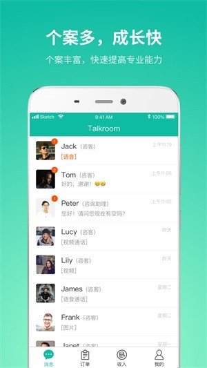 Talkroom咨询师软件截图1