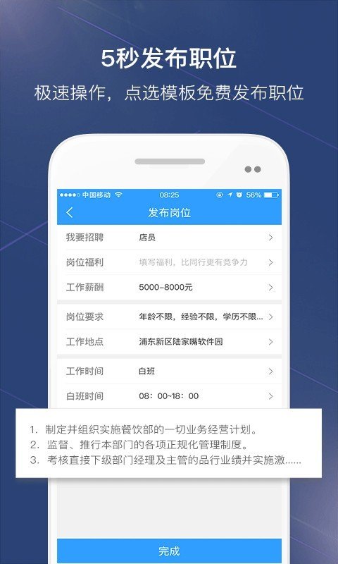 如意聘企业版软件截图0